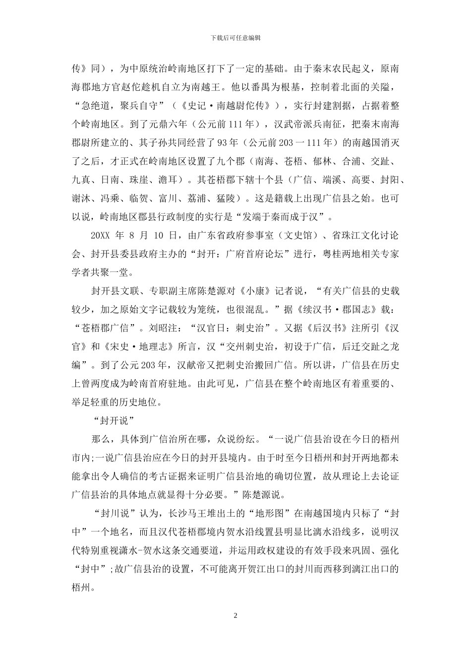 两广省名源起争议调查_第2页