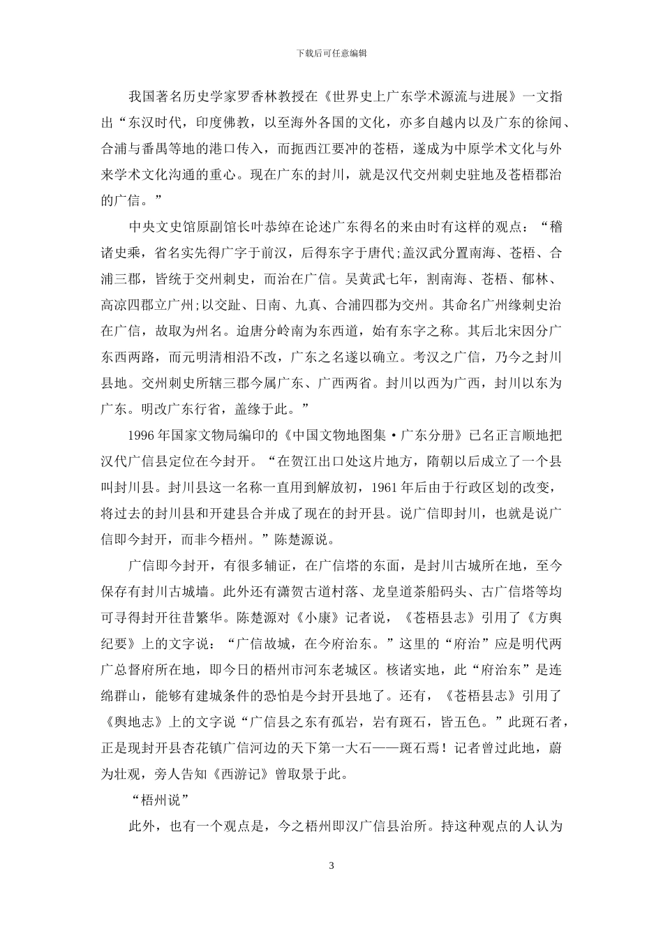两广省名源起争议调查_第3页