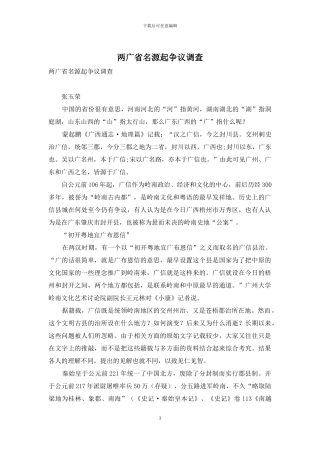 两广省名源起争议调查