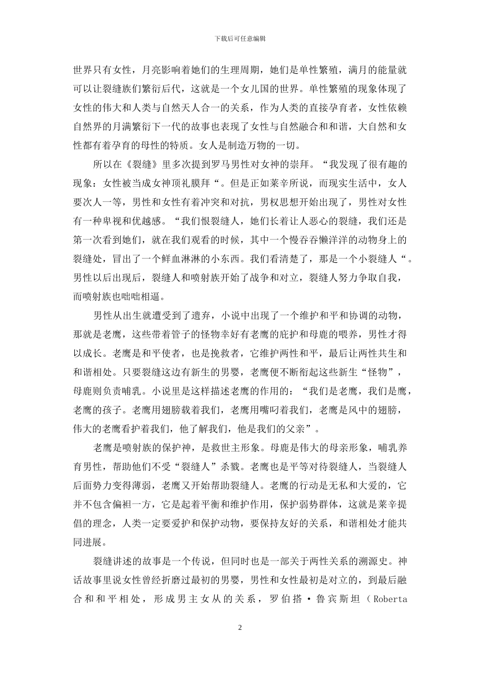 两性的对立和消解_第2页