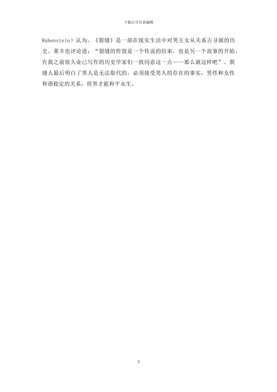 两性的对立和消解_第3页