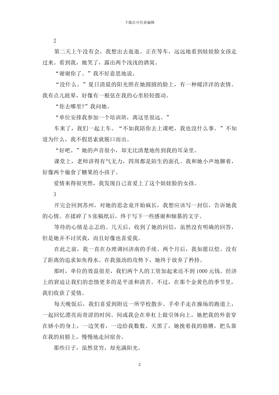 两瓶开水的爱情_第2页