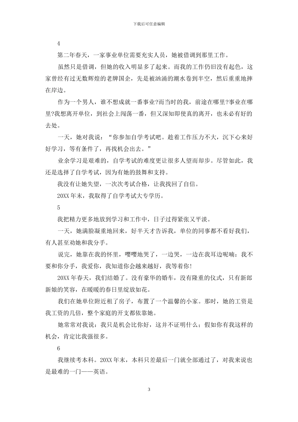 两瓶开水的爱情_第3页