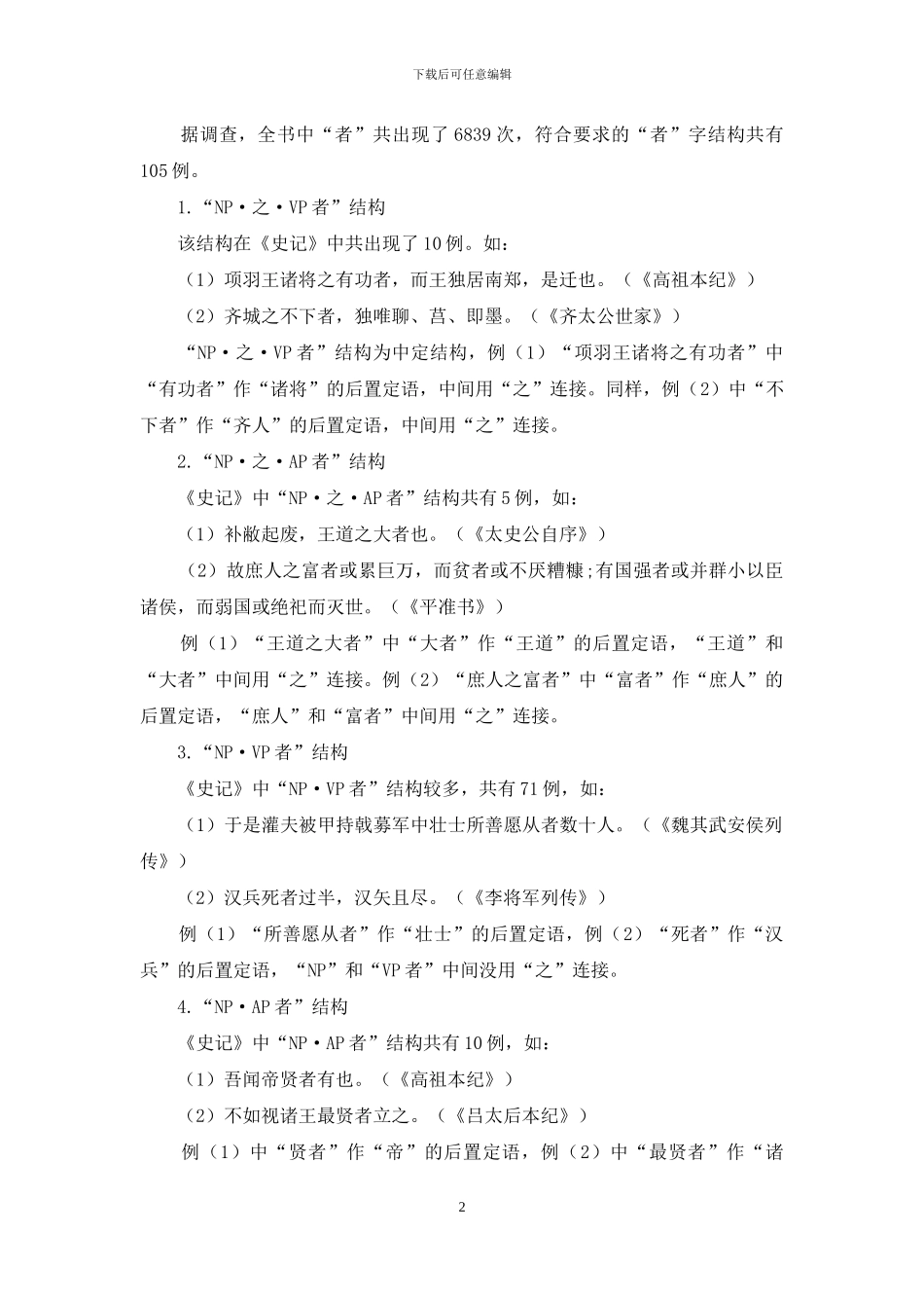 两汉时期“者”字结构的地域比较研究_第2页