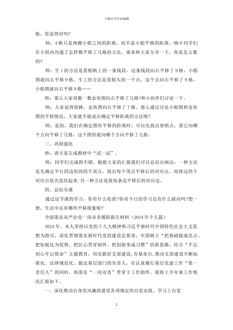 两篇数学平移试讲稿与全面落实从严治党一岗双责履职报告材料_第2页