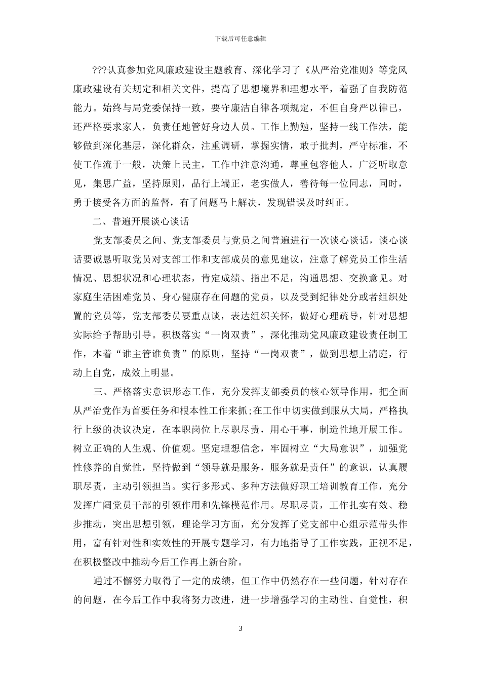 两篇数学平移试讲稿与全面落实从严治党一岗双责履职报告材料_第3页