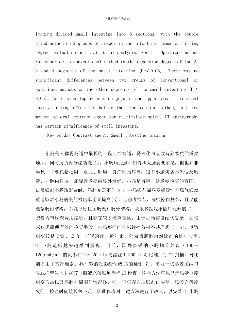 两种口服造影剂在CT小肠造影中的对比研究-小肠增强CT造影是喝造影剂做CT_第2页