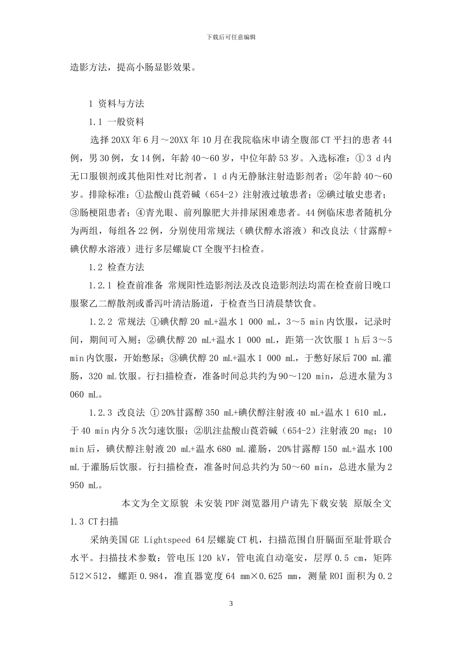 两种口服造影剂在CT小肠造影中的对比研究-小肠增强CT造影是喝造影剂做CT_第3页