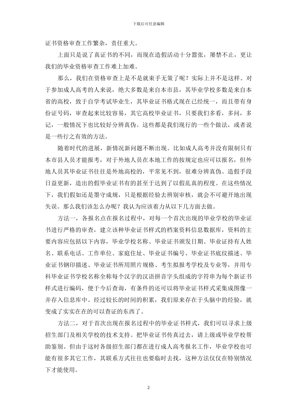 严把毕业资格审查关做好成人高考报名工作_第2页