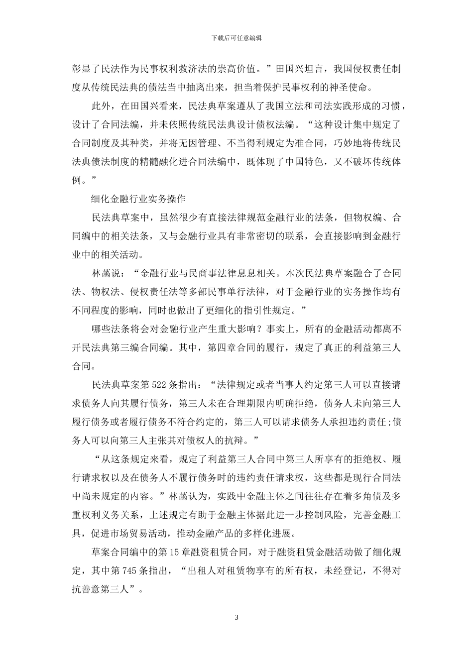 两会透视：中国首部民法典亮点_第3页