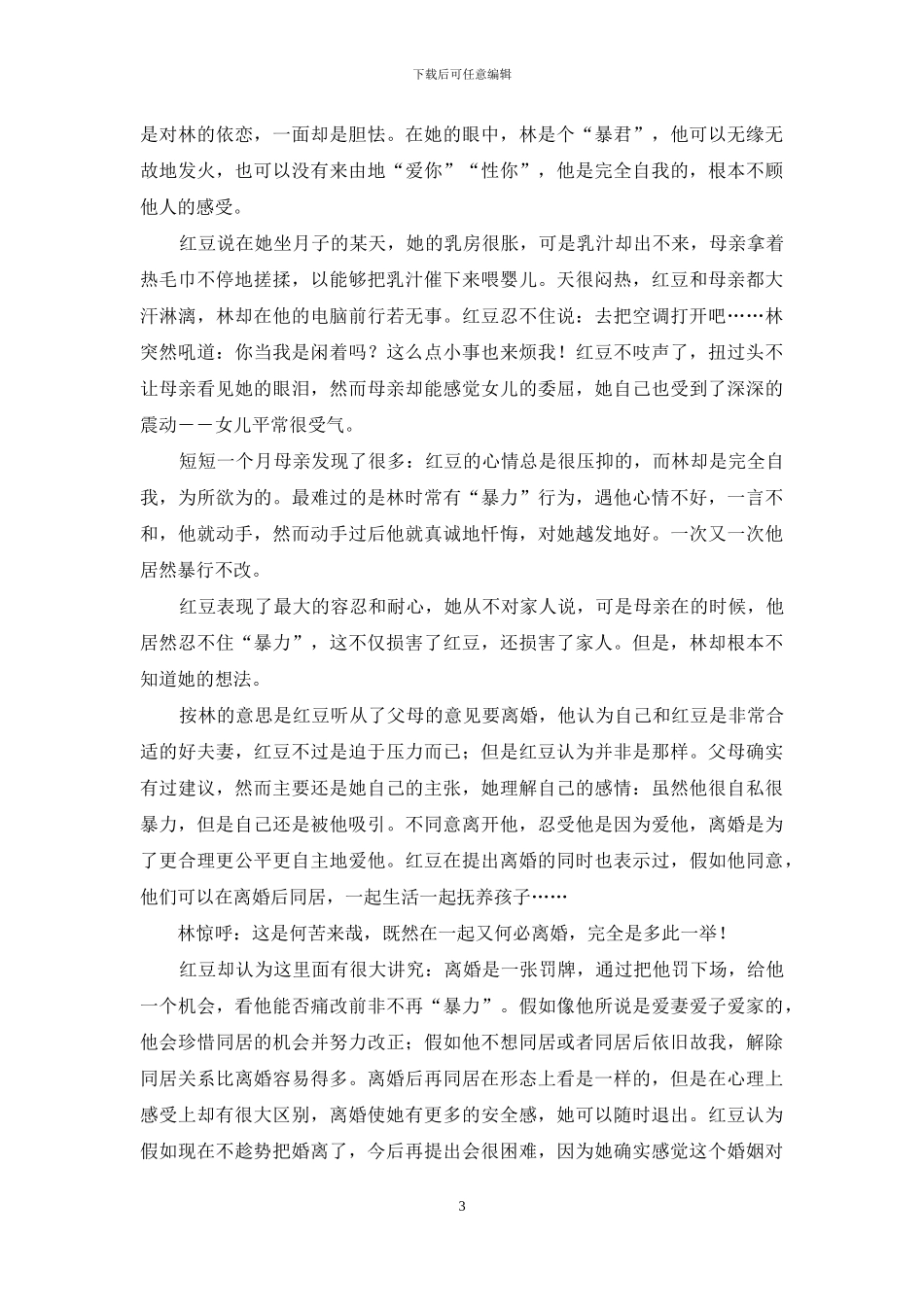 两个人太多-一个人刚好-一个人太少-两个人太多……_第3页