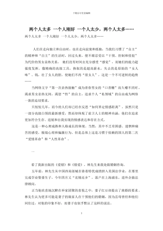 两个人太多-一个人刚好-一个人太少-两个人太多……