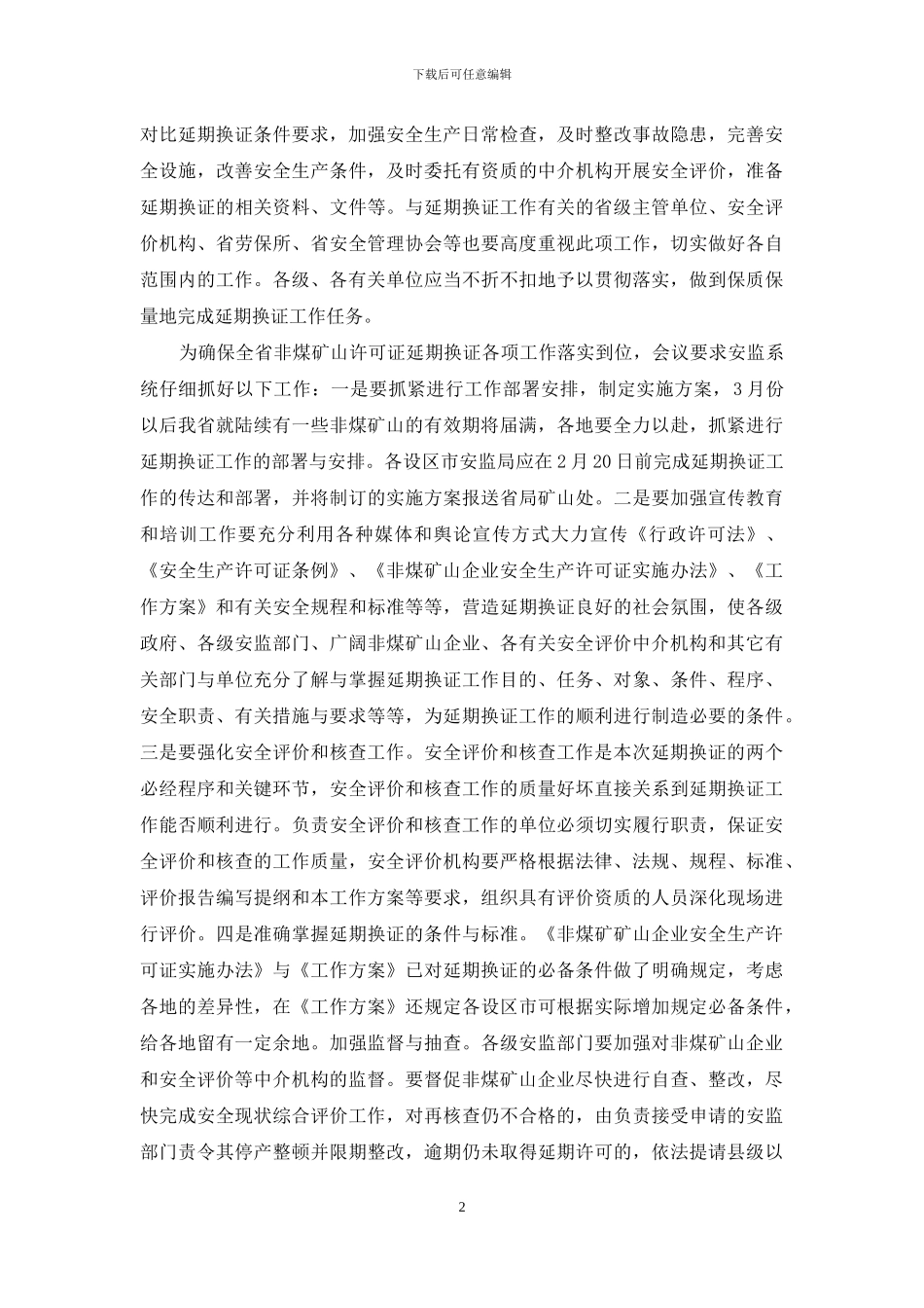 严格把关-周到服务_第2页