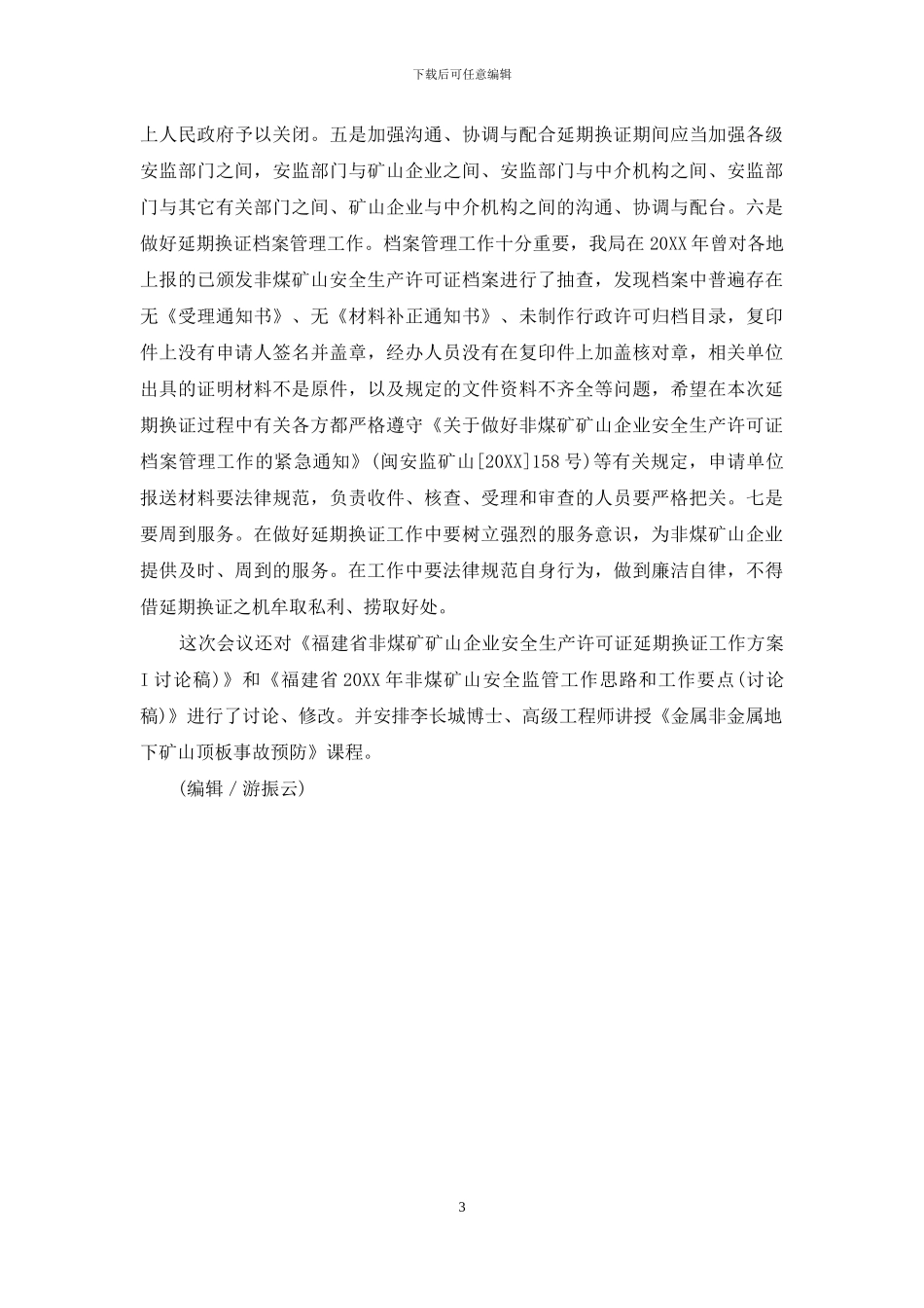 严格把关-周到服务_第3页