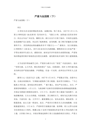 严重与血园陵