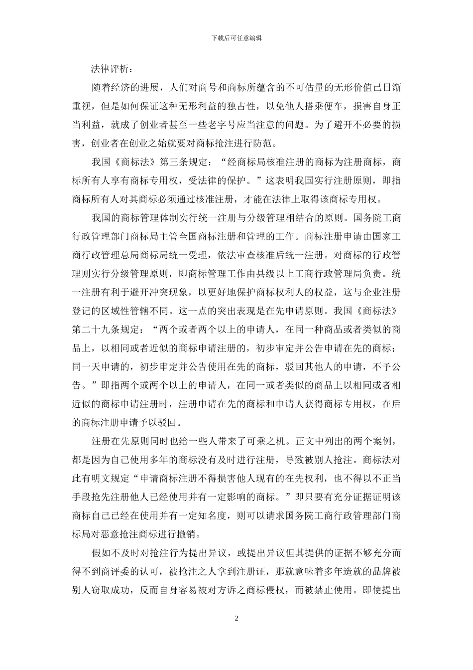 严防商标抢注事件_第2页