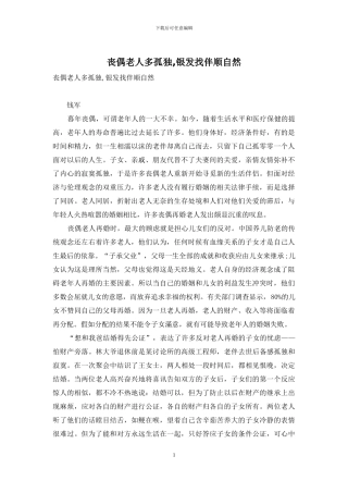 丧偶老人多孤独-银发找伴顺自然-1