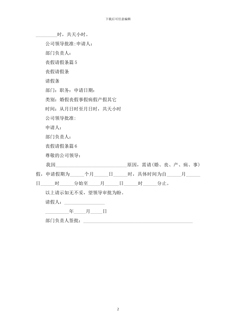 丧假请假条汇编6篇_第2页