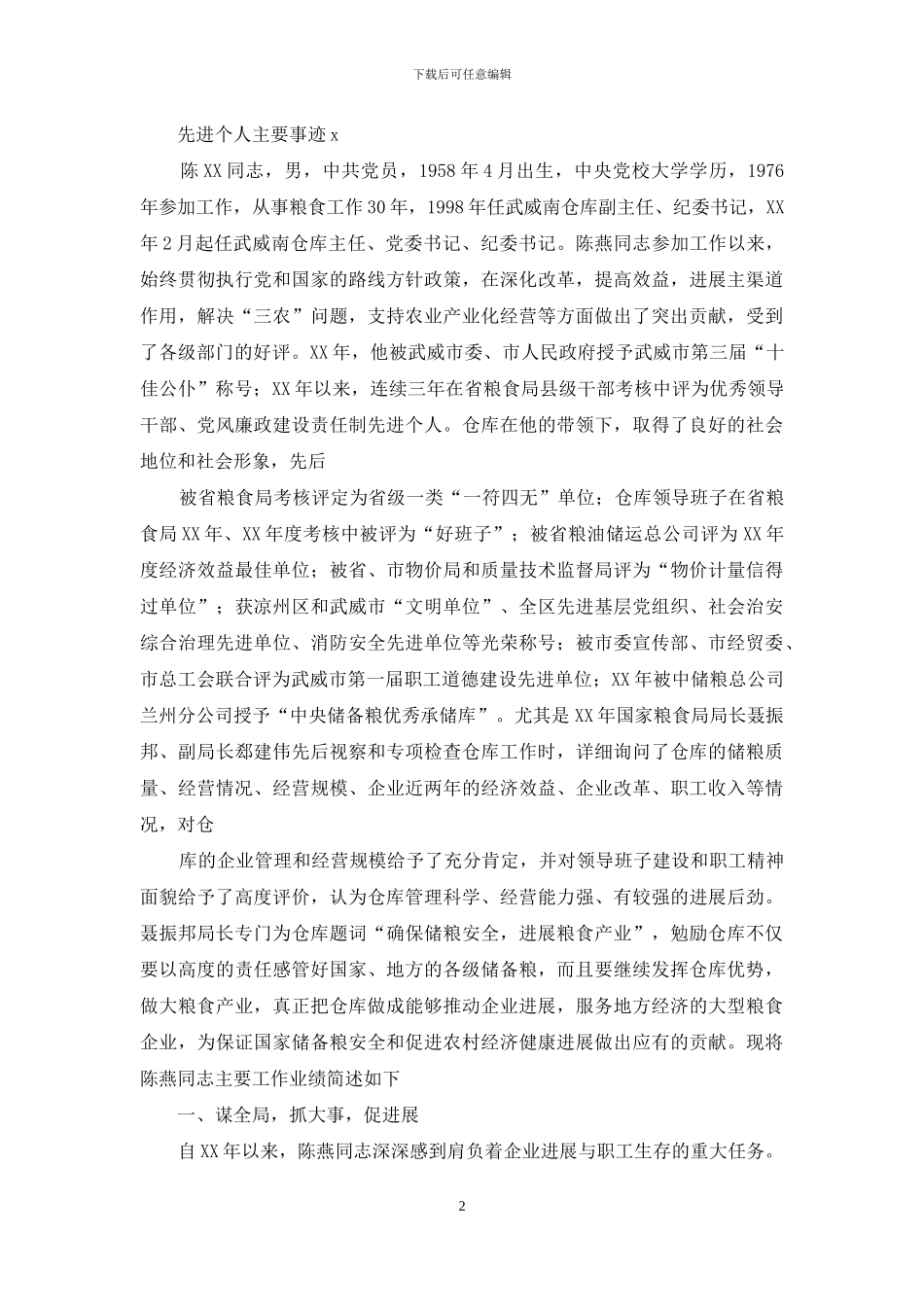 个人-主要事迹例文_第2页