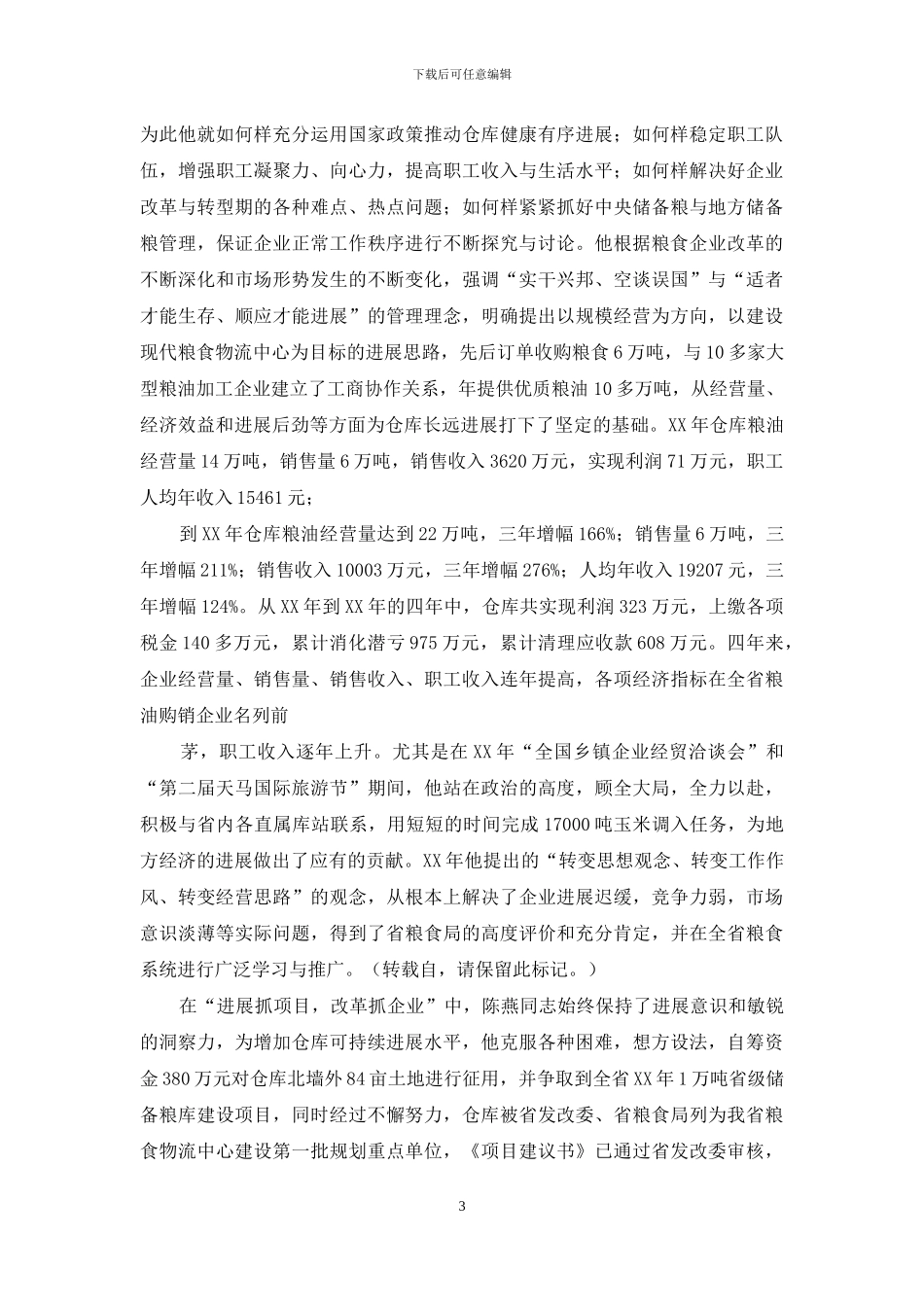 个人-主要事迹例文_第3页