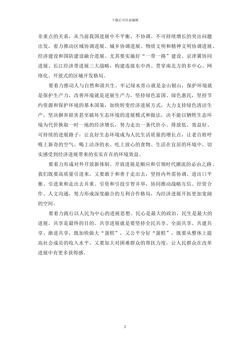 两学一做学习资料：如何理解中国特色社会主义事业五位一体总体布局？_第2页