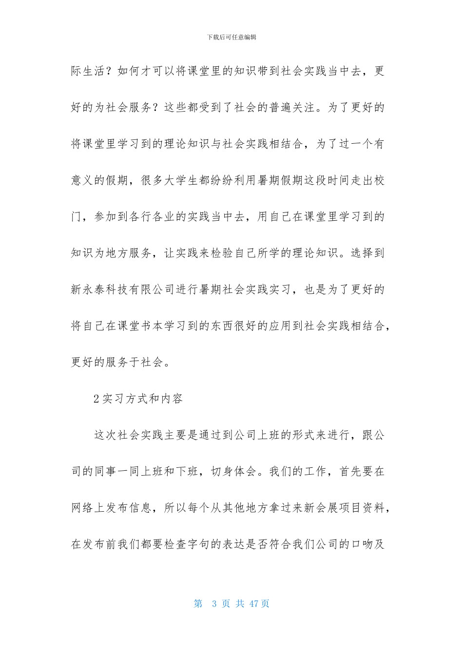 个人专业实习报告合集九篇_第3页