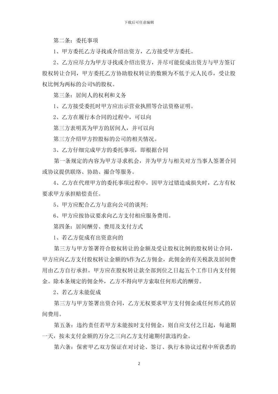 个人之间借款合同_第2页