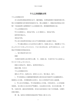 个人之间借款合同