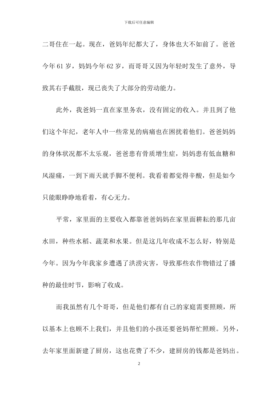 个人介绍信范文汇编7篇_第2页