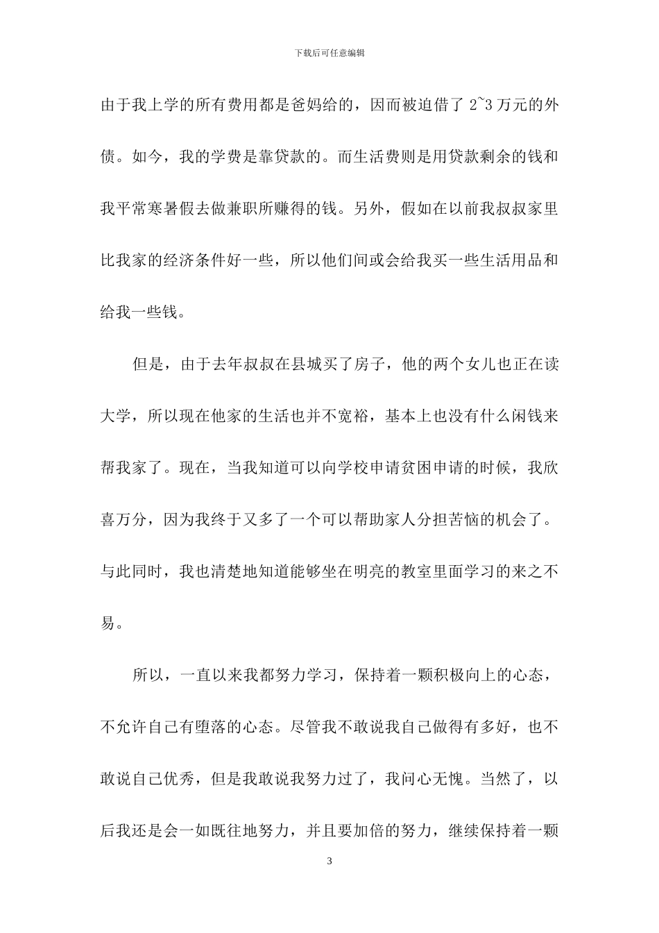 个人介绍信范文汇编7篇_第3页