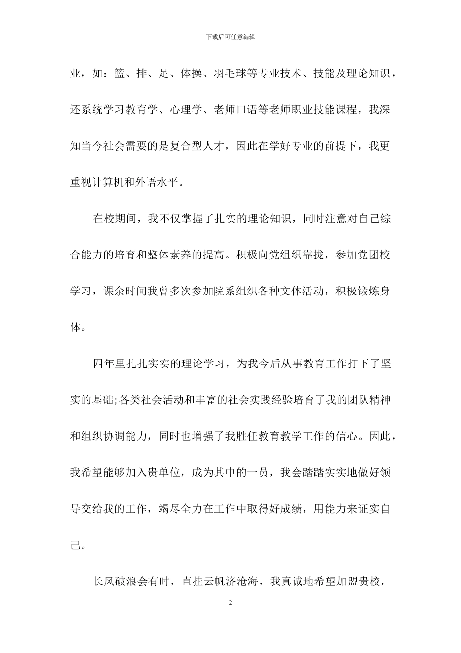 个人介绍信模板锦集五篇_第2页