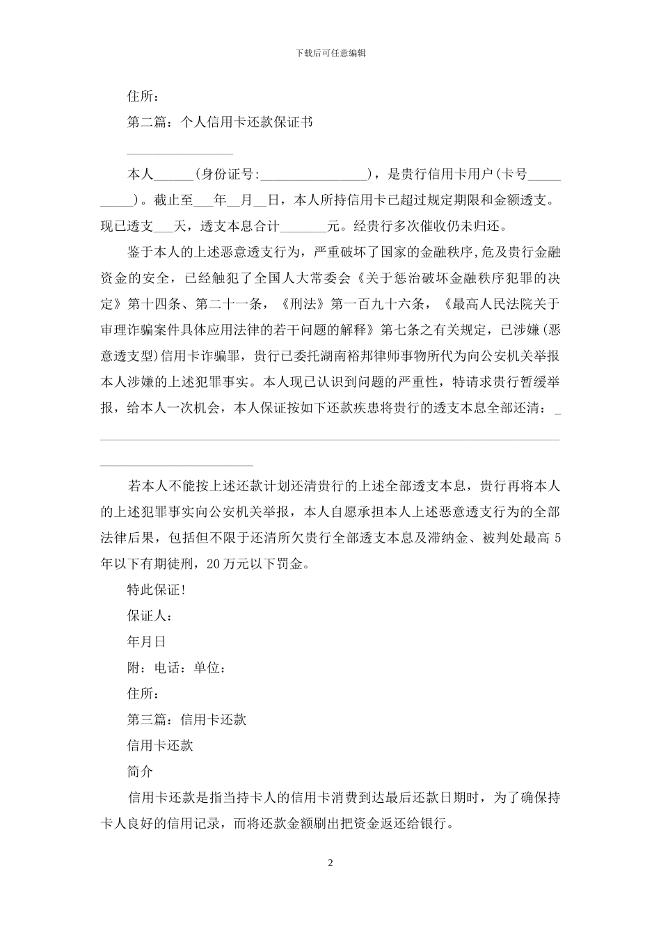 个人信用卡还款保证书_第2页