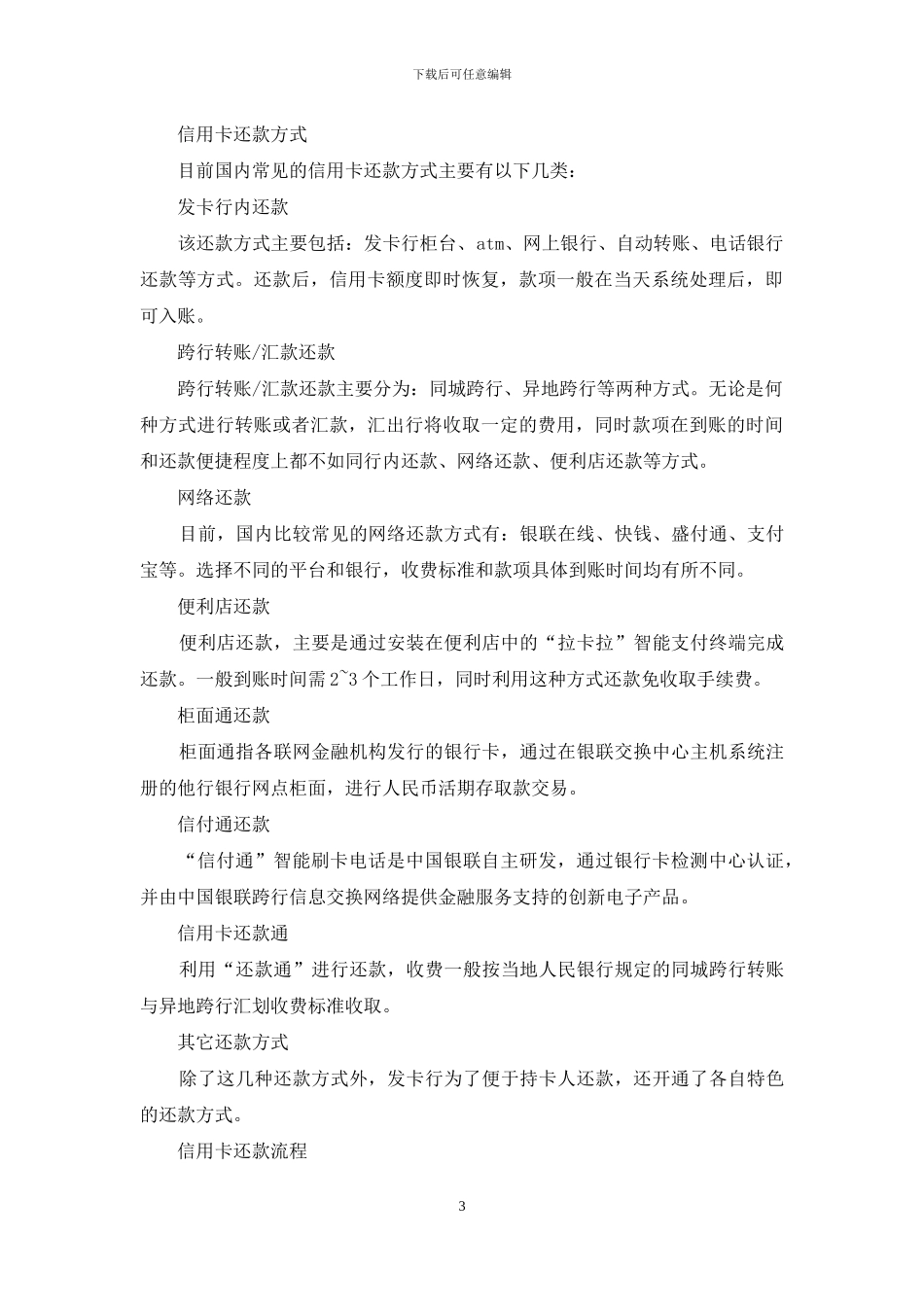 个人信用卡还款保证书_第3页