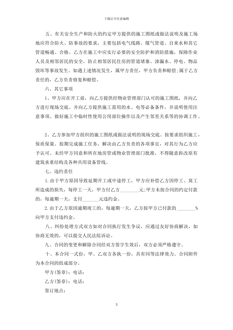 个人住房装修合同3篇_第3页