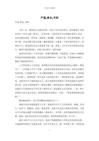 严谨-善良-华彩