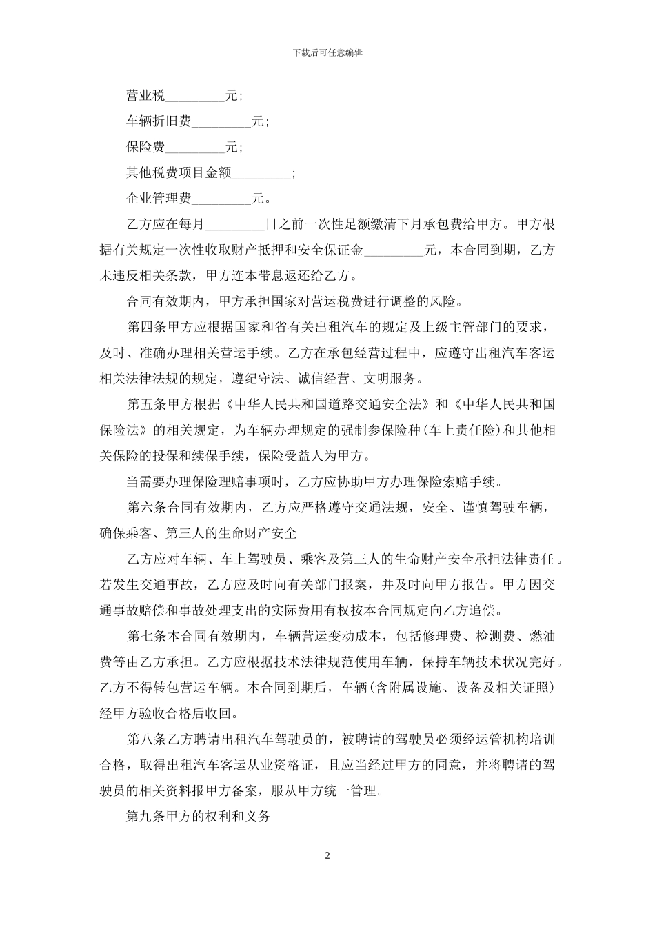 个人出租汽车合同_第2页