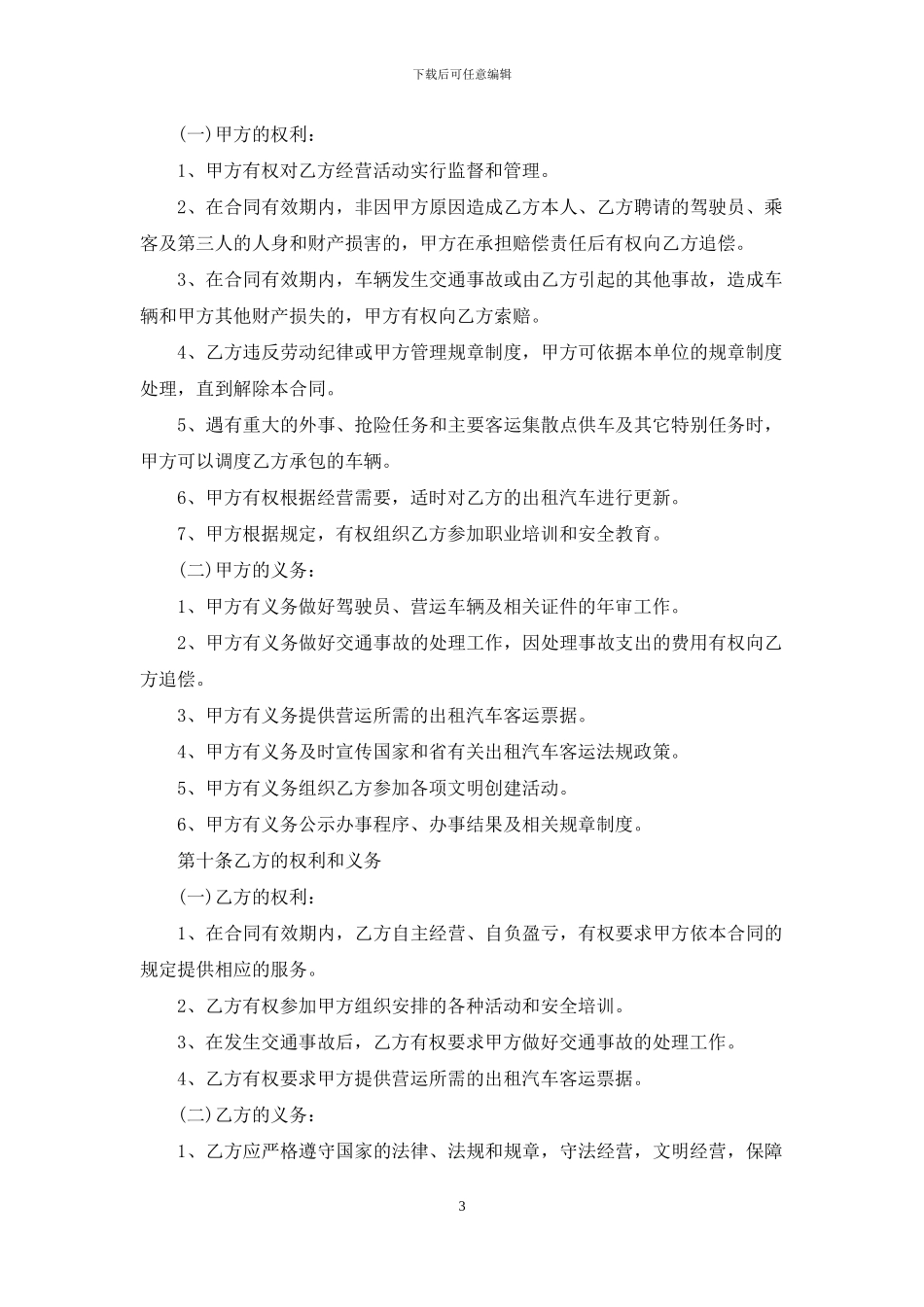 个人出租汽车合同_第3页
