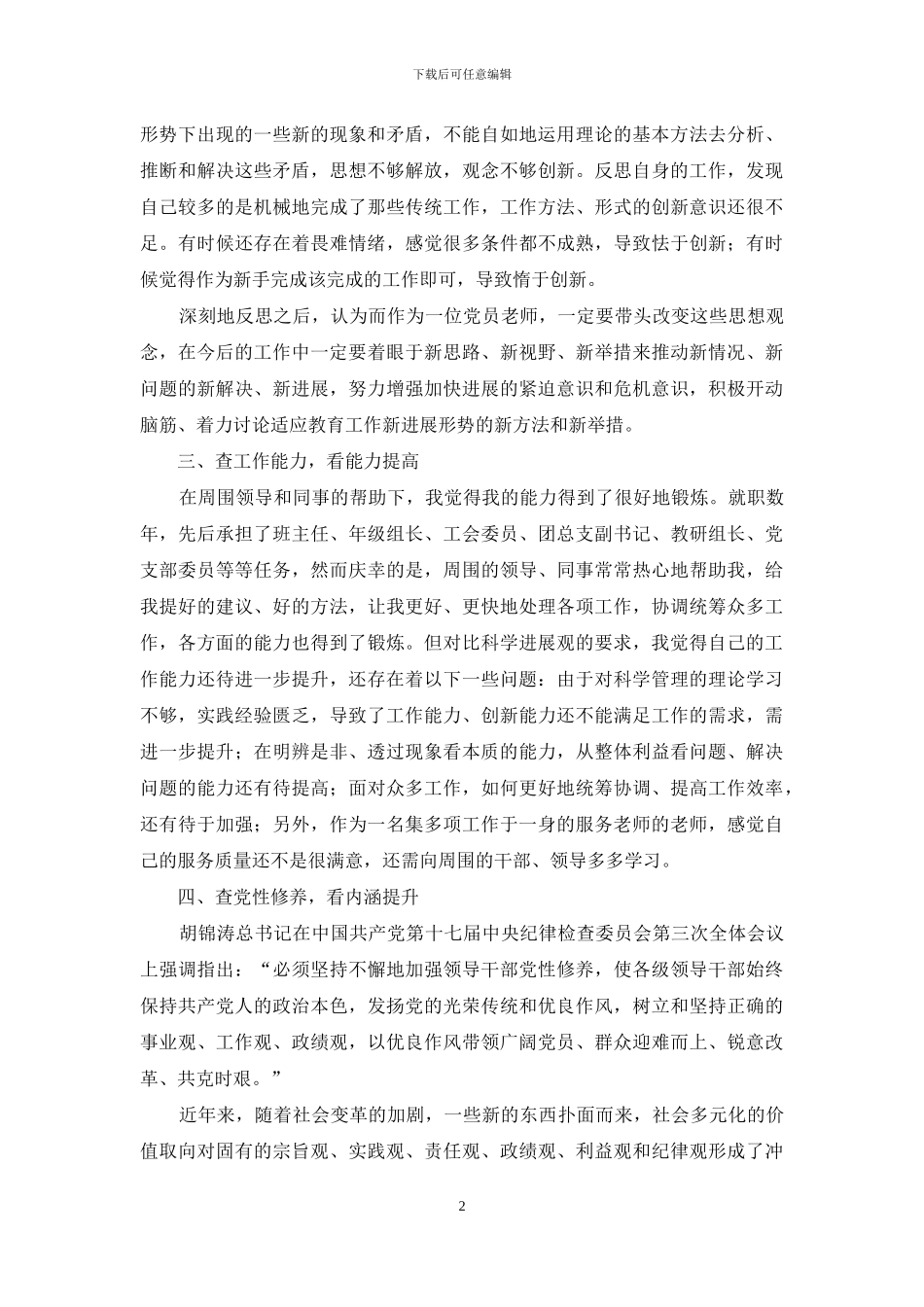 个人剖析材料-_第2页