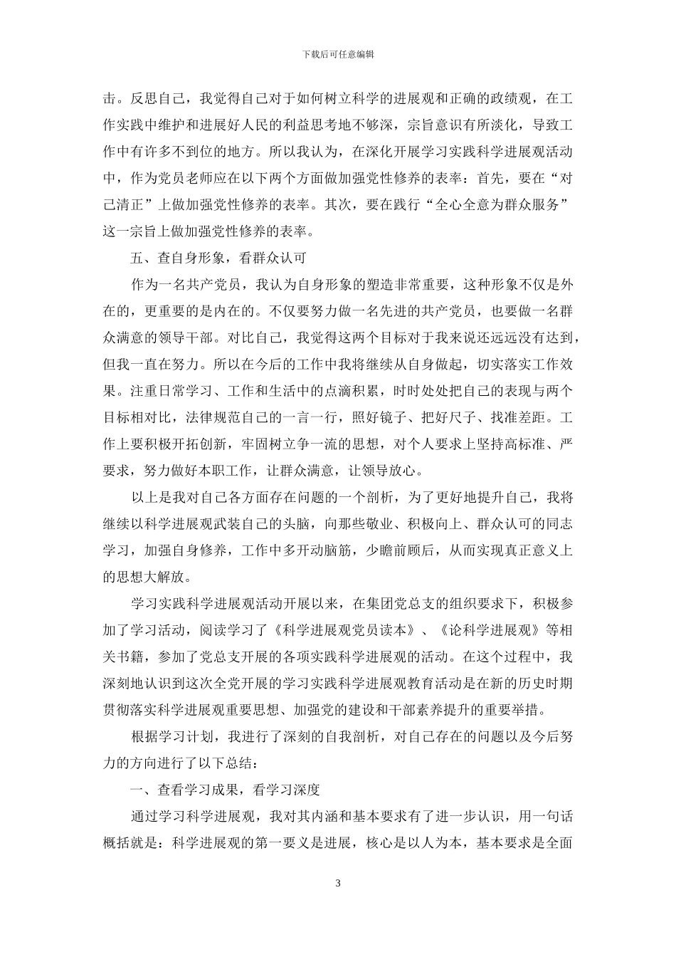 个人剖析材料-_第3页