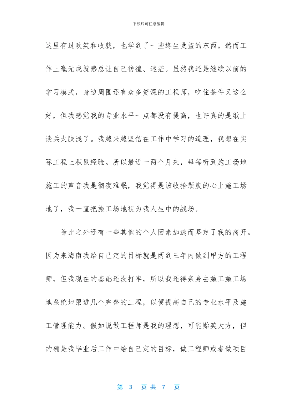 个人原因辞职信20字_第3页