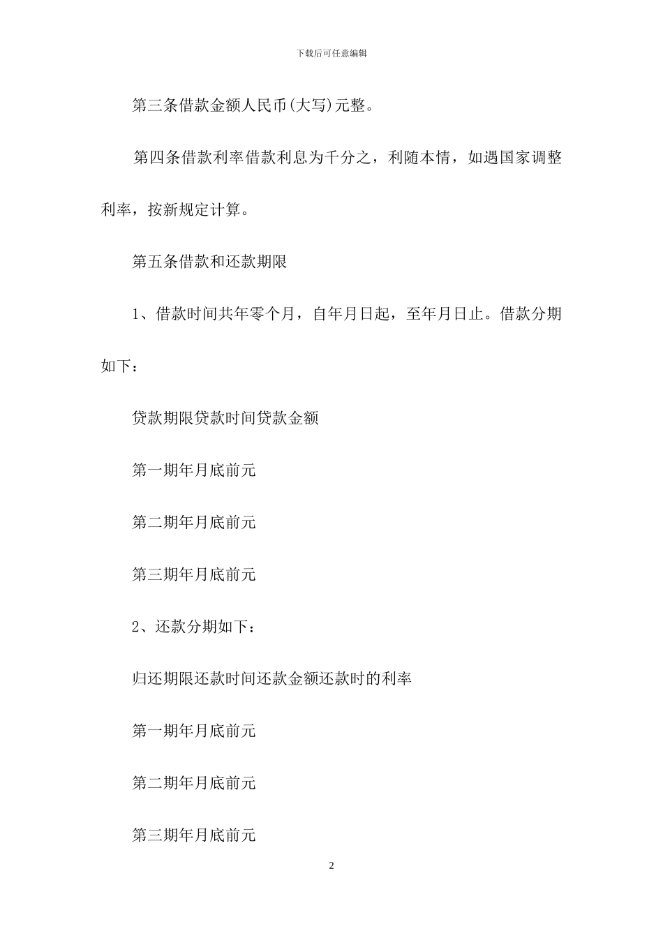 个人向公司借款合同参考范本_第2页