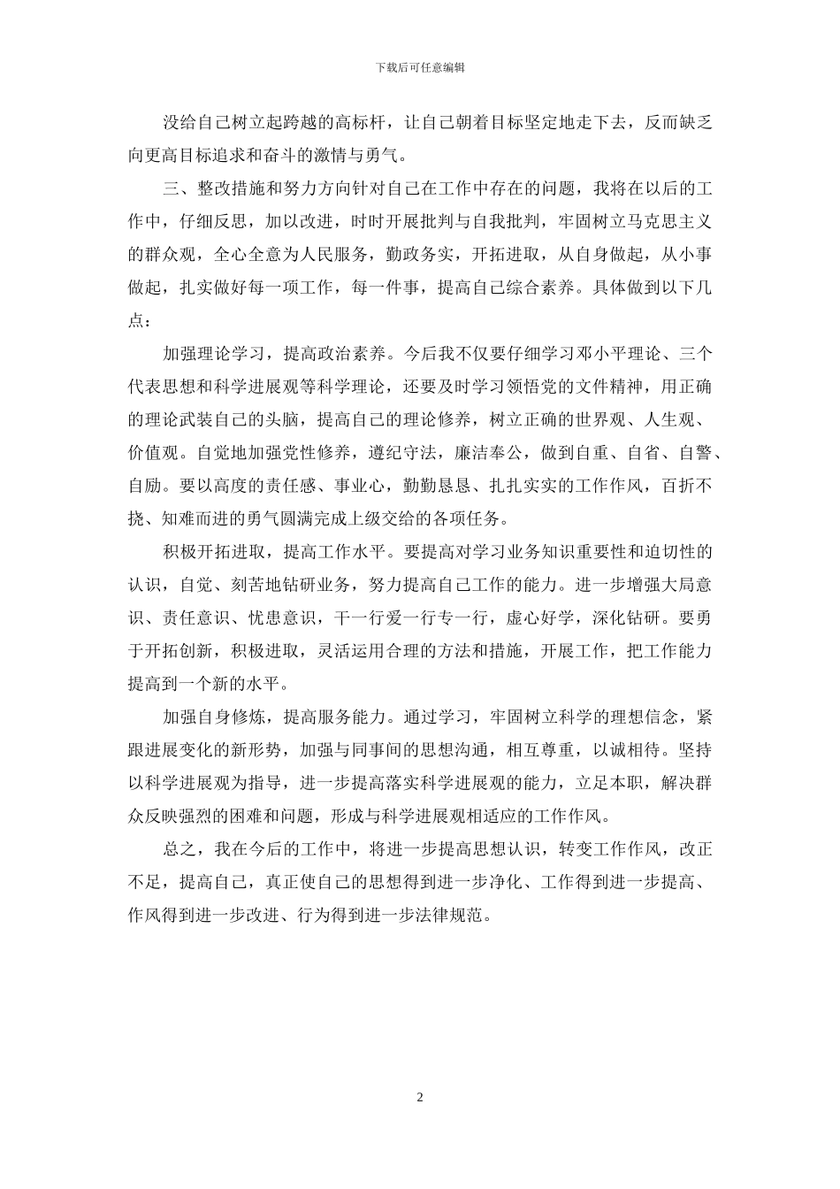 个人四对照四反思剖析材料_第2页