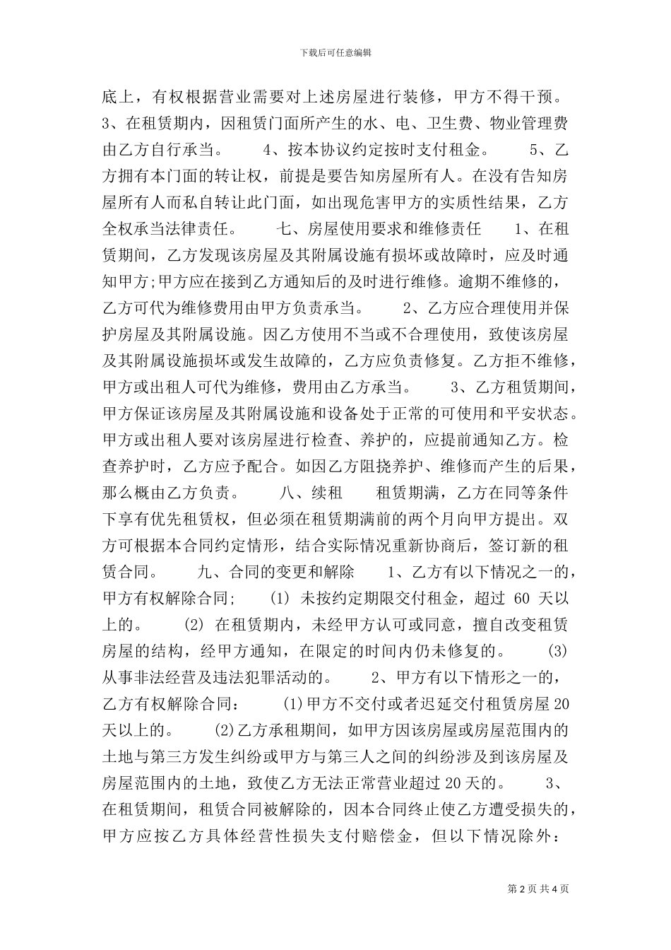 个人商铺门面租赁合同标准范本_第2页