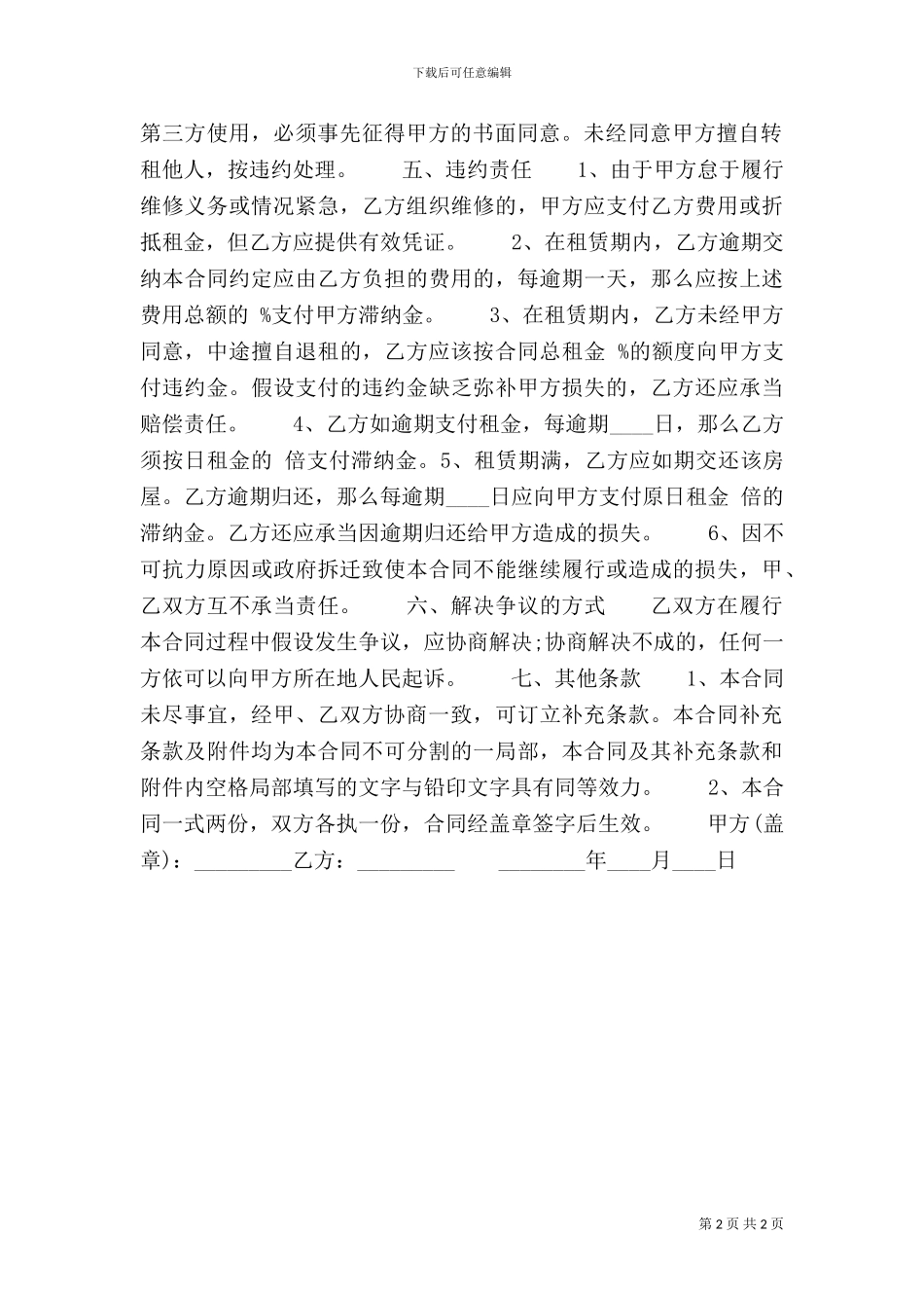 个人商铺门面租赁标准合同范本_第2页