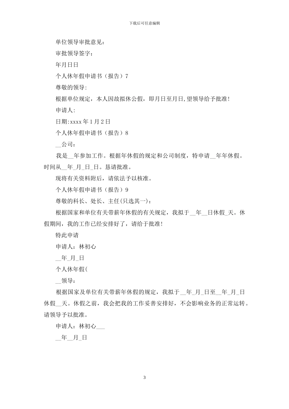个人休年假申请书_第3页