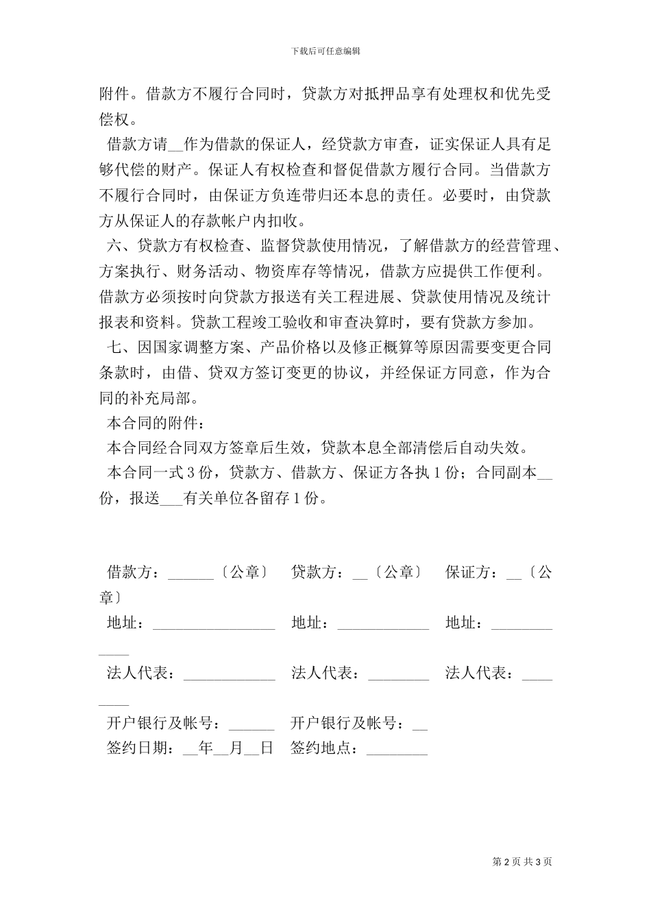 个人固定财产借贷合同_第2页