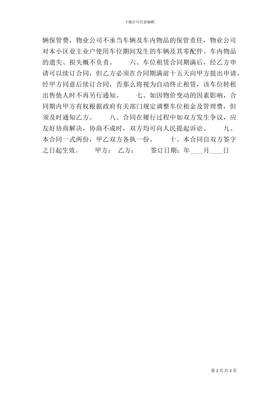 个人地下车位租赁标准合同范本_第2页