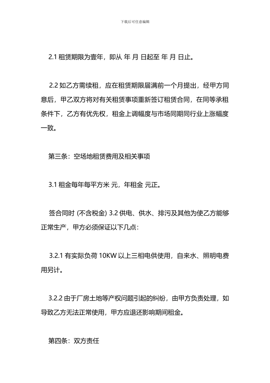 个人场地租赁合同范本_第2页