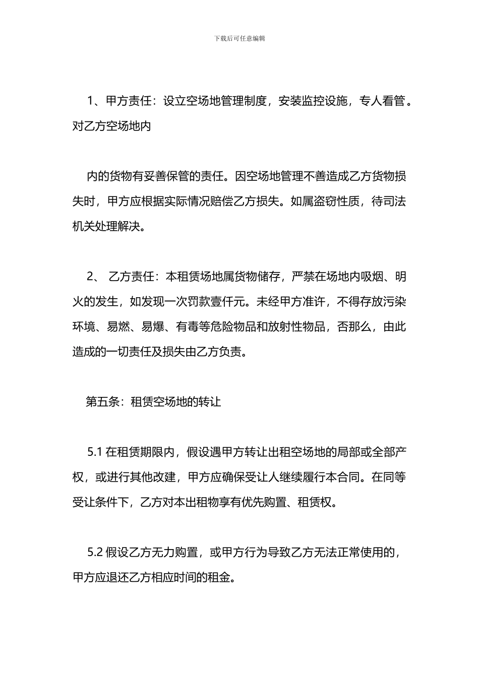 个人场地租赁合同范本_第3页