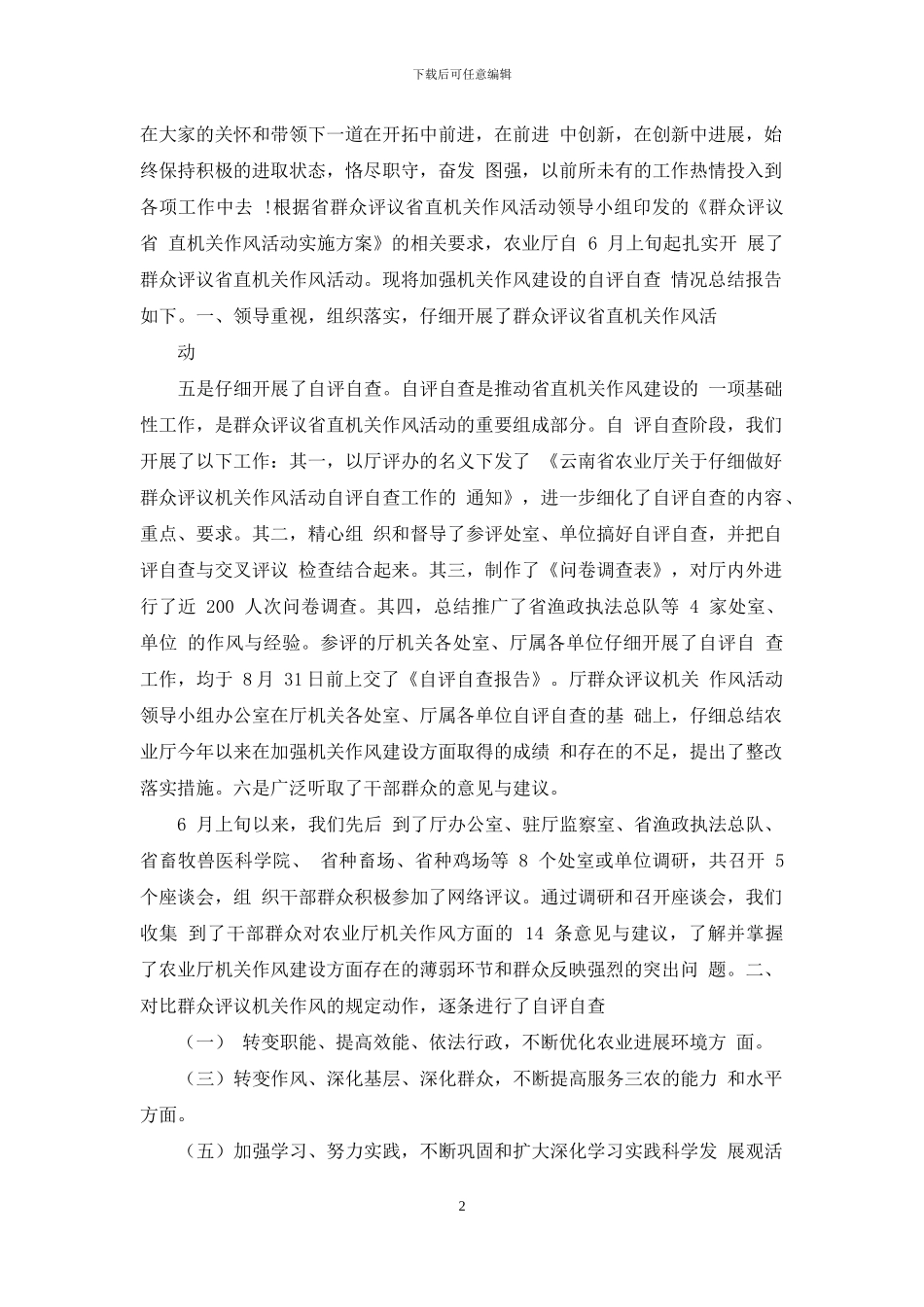 个人作风建设自查报告_第2页